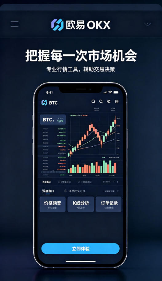 app欧交易所充值交易